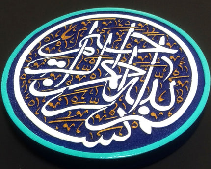 Inscription Panel Frame With Relief Design Of Bismillah