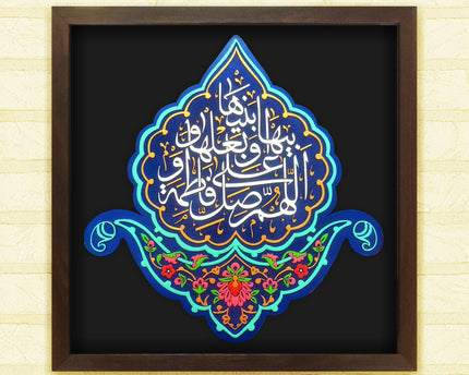 Inscription Panel Frame With Relief Design Of Salawat Hazrat Fatima AS - الصلوات الفاطمية