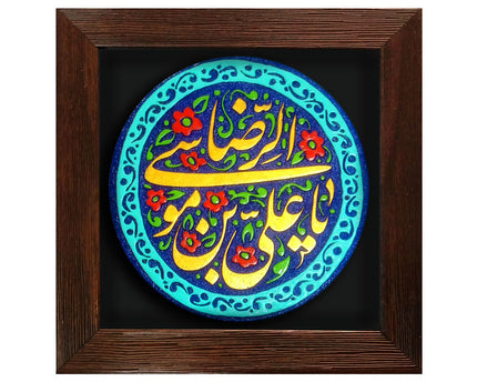 Inscription Panel Frame With Relief Design Of Imam Ali Alrida AS