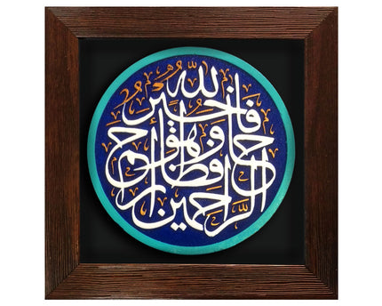 Inscription Panel Frame With Relief Design Of Falleh Khair Hafez