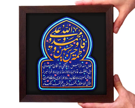 Inscription Panel Frame With Relief Design Of Part Of Hadith Al Kisa