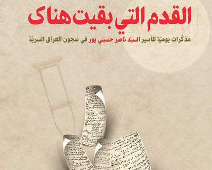 Alqadam Allate Baqiyat Honak-القدم التي بقيت هناك