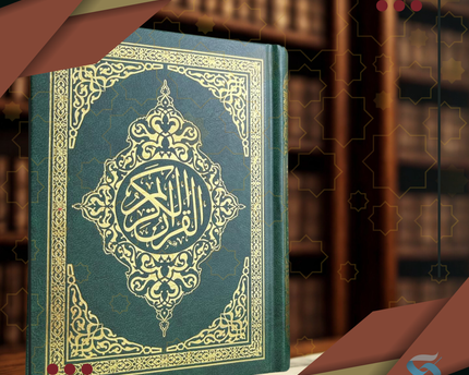 Classic Arabic Quran – 12 × 17 cm (4.7 × 6.7 in) | مصحف عربي