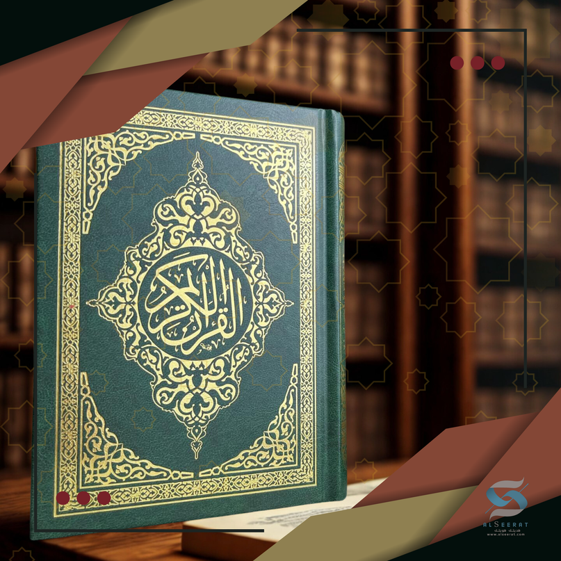 Classic Arabic Quran – 12 × 17 cm (4.7 × 6.7 in) | مصحف عربي