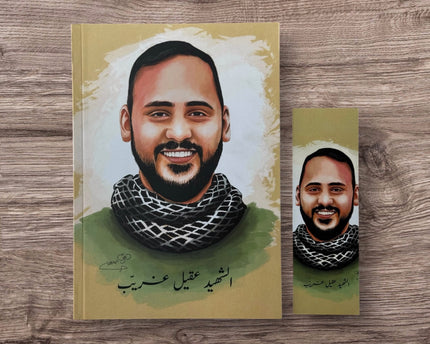 Alseerat Notebooks