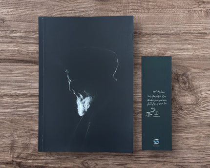 Alseerat Notebooks