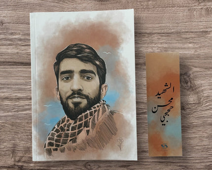 Alseerat Notebooks