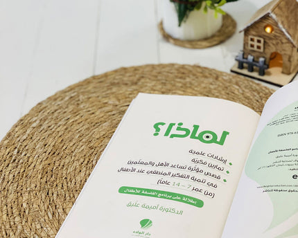 Limatha?-لماذا؟