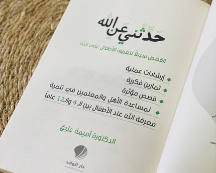 حدثني عن الله – Haddithni An Allah