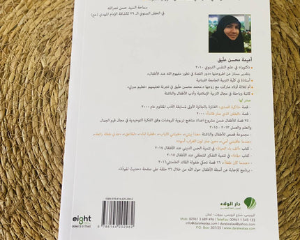 حدثني عن الله – Haddithni An Allah
