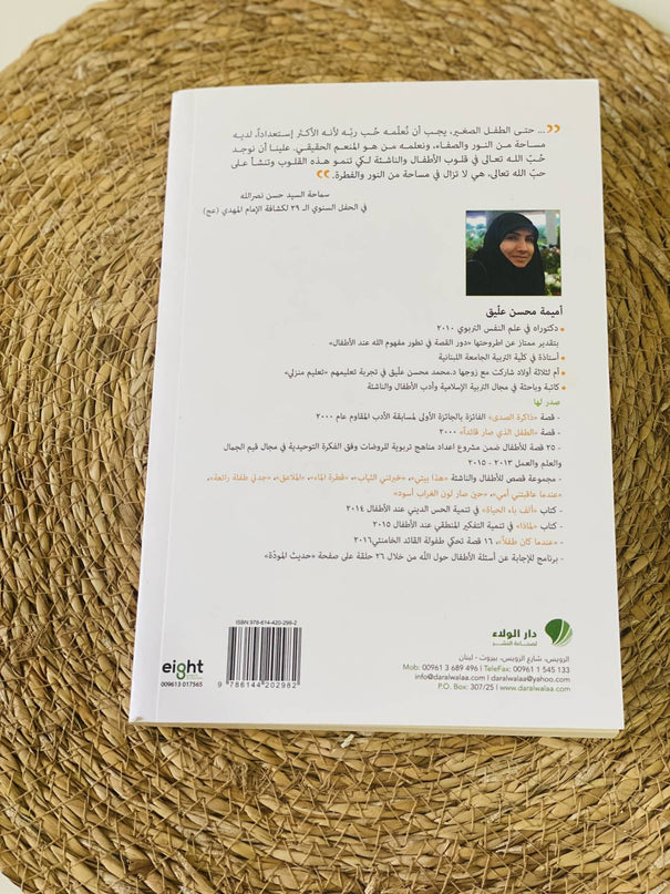 حدثني عن الله – Haddithni An Allah