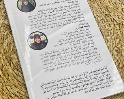 Al-Mufakkir Al-Ashura'i - المفكر العاشورائي