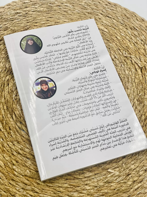 Al-Mufakkir Al-Ashura'i - المفكر العاشورائي