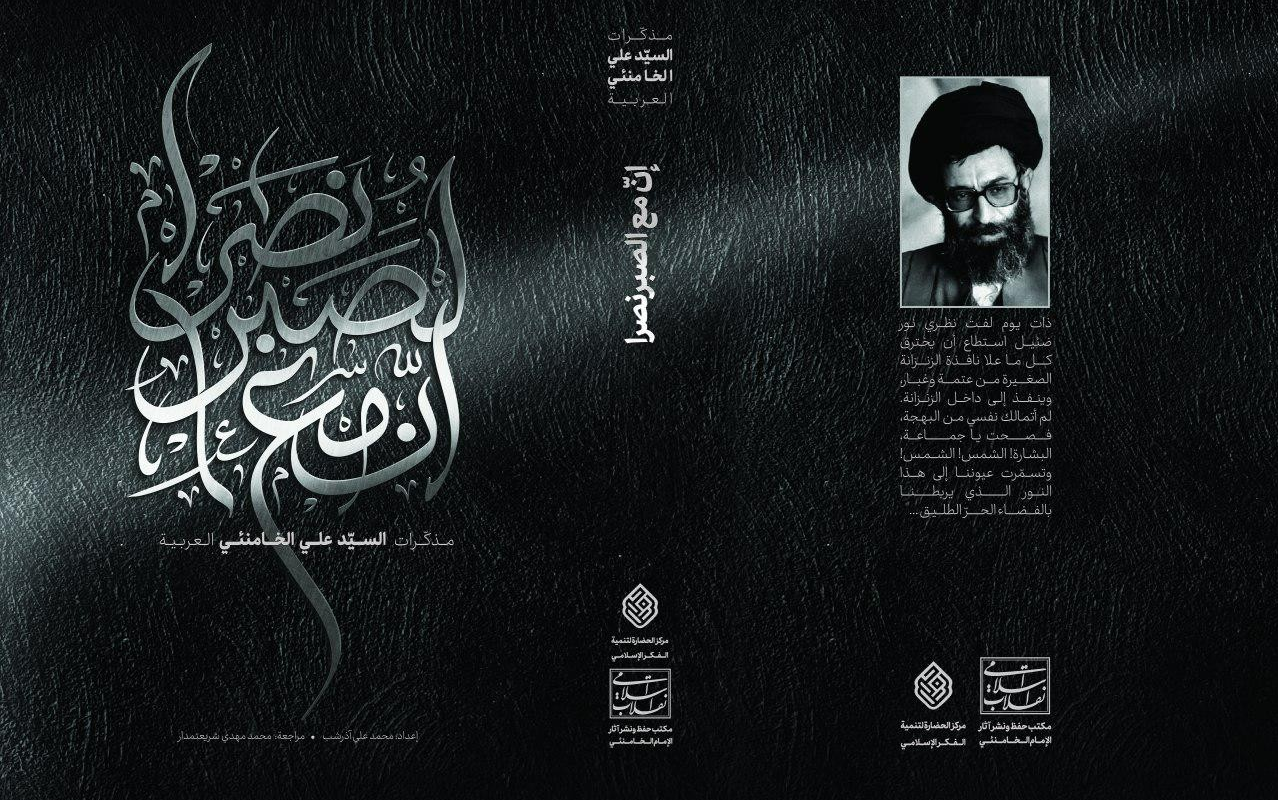 إن مع الصبر نصراً