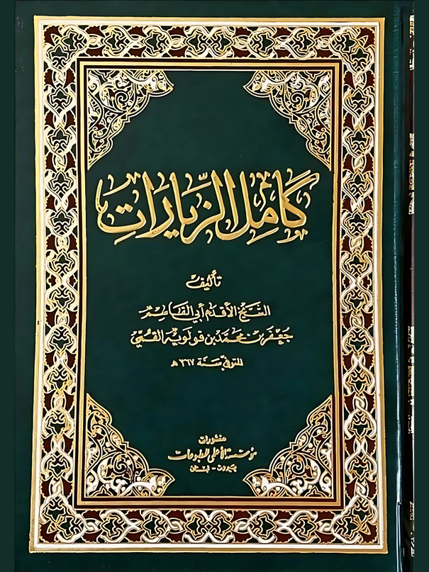 كامل الزيارات