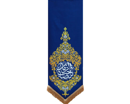 Ya Sahib Al-Zaman… - ( یا صاحب الزمان )