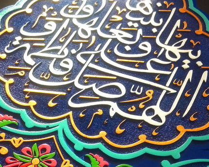 Inscription Panel Frame With Relief Design Of Salawat Hazrat Fatima AS - الصلوات الفاطمية