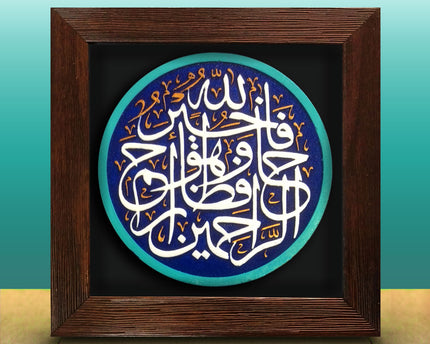Inscription Panel Frame With Relief Design Of Falleh Khair Hafez
