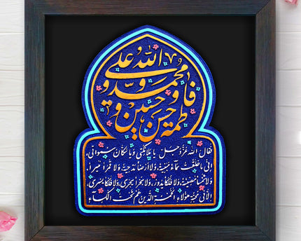 Inscription Panel Frame With Relief Design Of Part Of Hadith Al Kisa