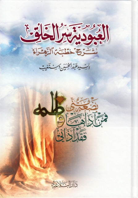 Al Uboodiyya Sirr Al Khalq – العبودية سر الخلق