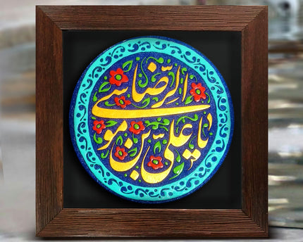 Inscription Panel Frame With Relief Design Of Imam Ali Alrida AS