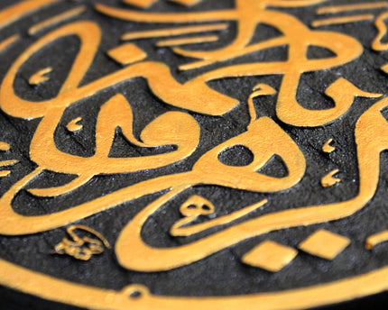 Inscription Panel Frame With Relief Design Of Ya Fatima Alzahraa