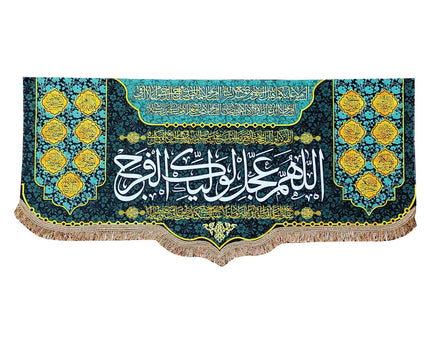 ALLAHUMA AJIL LEWALIYEKA FARAJ BANNER - اَللّهُمَّ عَجِّل لِوَلیِّکَ الفَرَج