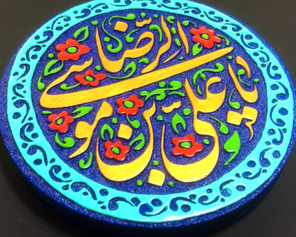 Inscription Panel Frame With Relief Design Of Imam Ali Alrida AS