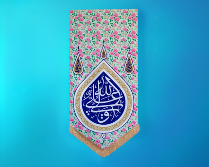 Ali Wali Allah Banner (Floral) Banner - علي ولي الله