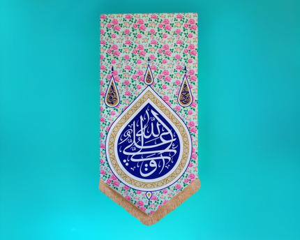 Ali Wali Allah Banner (Floral) Banner - علي ولي الله