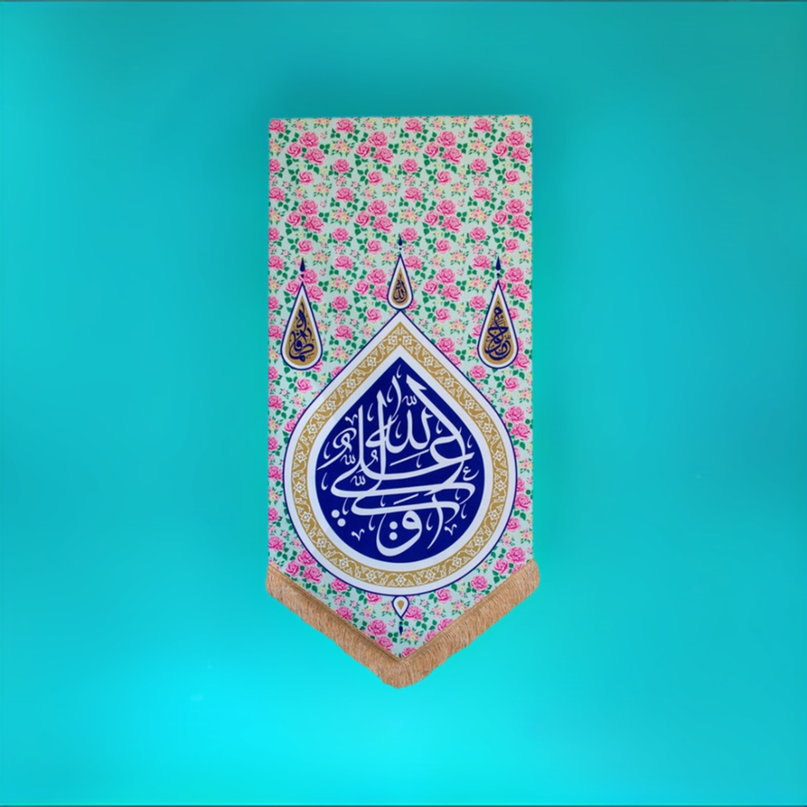 Ali Wali Allah Banner (Floral) Banner - علي ولي الله