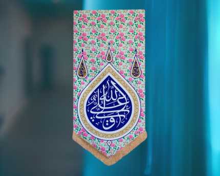 Ali Wali Allah Banner (Floral) Banner - علي ولي الله
