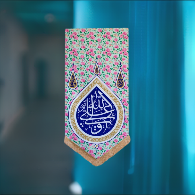 Ali Wali Allah Banner (Floral) Banner - علي ولي الله