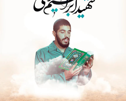 Peace Be Upon Ibrahim-Vol 2