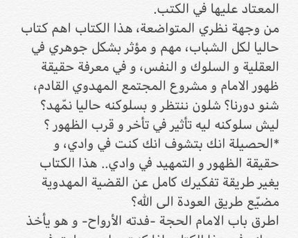 Thaqafat Al Intithar Ali Reza Panahian – ثقافة الانتظار علي رضا بناهيان