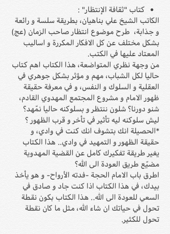 Thaqafat Al Intithar Ali Reza Panahian – ثقافة الانتظار علي رضا بناهيان