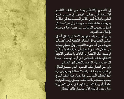 Thaqafat Al Intithar Ali Reza Panahian – ثقافة الانتظار علي رضا بناهيان