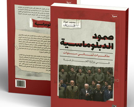 صمود الدبلوماسية - Somud al-Diblumasiyyah