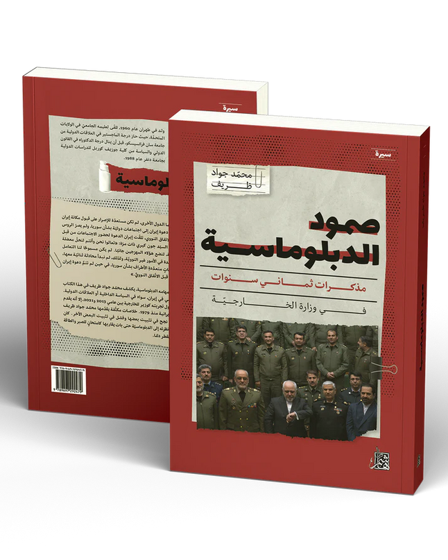 صمود الدبلوماسية - Somud al-Diblumasiyyah