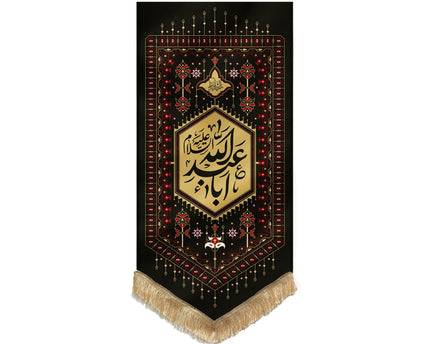 Ya Aba Abdillah Banner -  (یا ابا عبد الله)