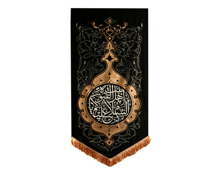 Peace Be Upon Ahlalbayt Al-Nubuwah Banner - (السلام علیكم یا أهل بیت النبوة)