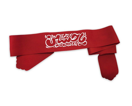 Ya Hussain Headband - عصبة رأس (يا حسين)